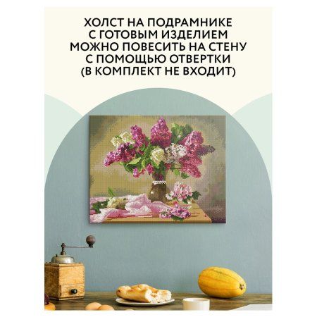 Алмазная мозаика ТРИ СОВЫ "Букет сирени" 40 x 50 см, холст на подрамнике RE-АМП4050_47605