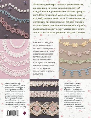 Книга Э: Японское вязание крючком 100 великолепных дизайнов кружевной тесьмы, каймы и бордюров 978-5-04-110423-8