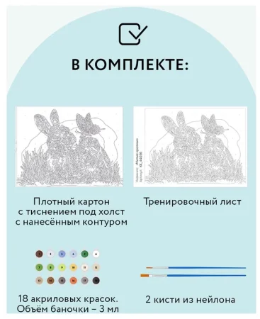Картина по номерам на картоне ТРИ СОВЫ "Милые кролики" 30 x 40 см с акриловыми красками и кистями RE-КК_44036