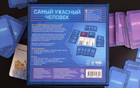 Настольная игра: Самый ужасный человек MAG119856