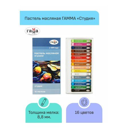 Пастель масляная ГАММА "Студия" 16 цв, картон. упаковка RE-160320206