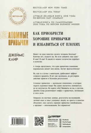 Книга: Атомные привычки. Как приобрести хорошие привычки и избавиться от плохих (мягкая обложка) EKS-141173