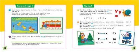 Книга: Большой альбом по подготовке к школе ROS-32593