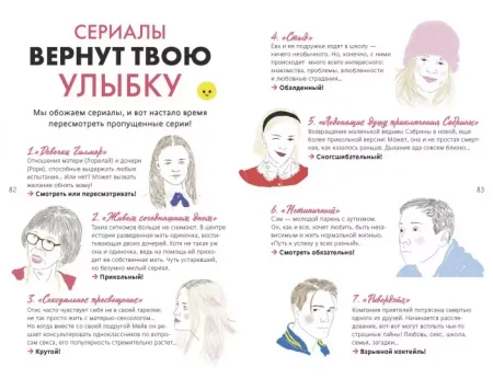 Книга: 1000 способов пережить расставание с парнем или девушкой MIF-696537 Книга: 1000 способов пережить расставание с парнем или девушкой MIF-696537