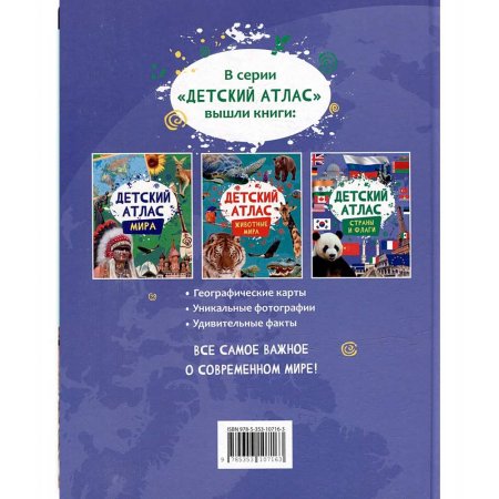 Книга: Детский атлас. Страны и флаги ROS-41859