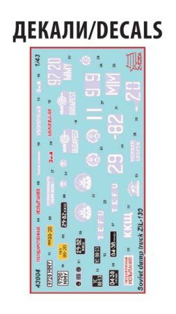 Сборная модель: Самосвал ММЗ-555 ЗИЛ-130 З-43004