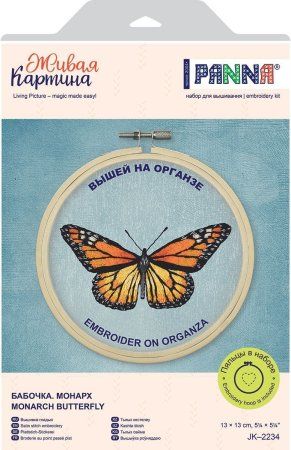 Набор для вышивания PANNA Живая картина. Бабочка. Монарх" 13 х 13 см JK-2234