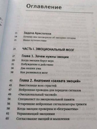 Книга: Эмоциональный интеллект. Почему он может значить больше, чем IQ (переиздание) MIF-467243