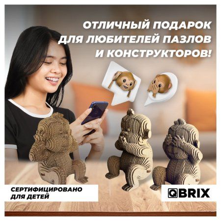 Картонный 3D конструктор QBRIX Три обезьянки MAGГевис20040