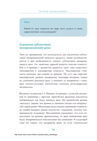 Книга: Взлом маркетинга. Наука о том, почему мы покупаем MIF-695486 Книга: Взлом маркетинга. Наука о том, почему мы покупаем MIF-695486