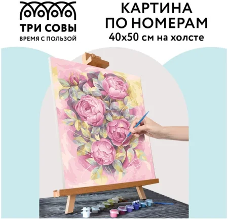 Картина по номерам на холсте ТРИ СОВЫ "Цветочная абстракция" 40 x 50 см с акриловыми красками и кистями RE-КХ_44151