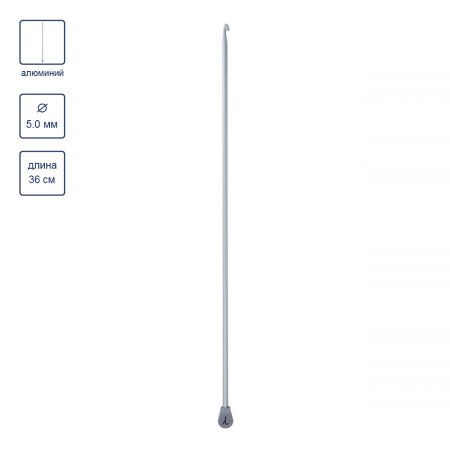 Крючок для тунисского вязания GAMMA алюминий d 5.0 мм 36 см в чехле SH1-50-36