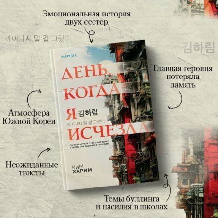 Книга: День, когда я исчезла EKS-896362