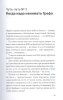 Книга: Бизнес по чуть-чуть. 150 мелочей, которые помогут стать успешным руководителем MIF-464105