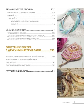 Книга: Бисер. Самое полное и понятное пошаговое руководство для начинающих, 2-е издание, исправленное EKS-671754