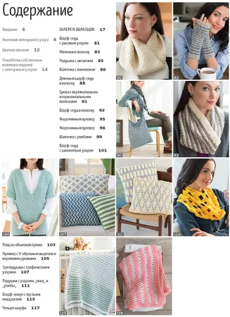 Книга: Библия жемчужных узоров: 60 мотивов, 30 стильных проектов. Спицы. Розмари Драйздейл AI553224