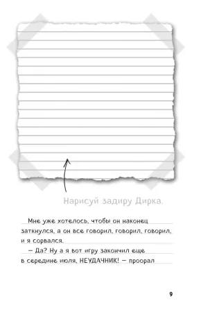 Книга: Дневник Стива, застрявшего в Minecraft. Книга 1 EKS-936014