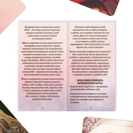 Метафорические ассоциативные карты "Любовь к себе" 50 карт SIM-9596198 Метафорические ассоциативные карты "Любовь к себе" 50 карт SIM-9596198