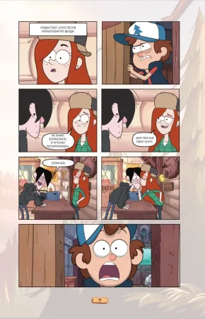 Книга: Гравити Фолз. Графический роман. Вып. 6 EKS-207892