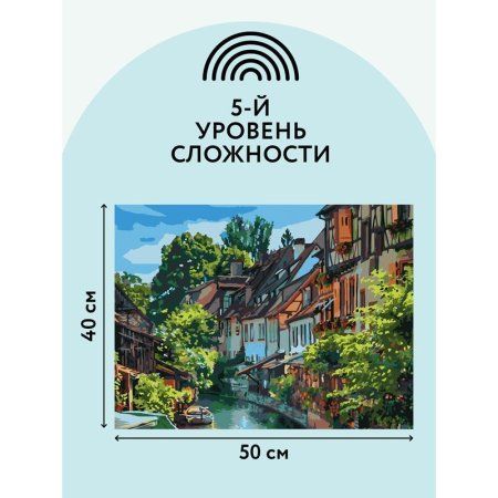 Картина по номерам на холсте ТРИ СОВЫ "Кольмар. Франция" 40 x 50 см, краски, кисть RE-КХ_44181