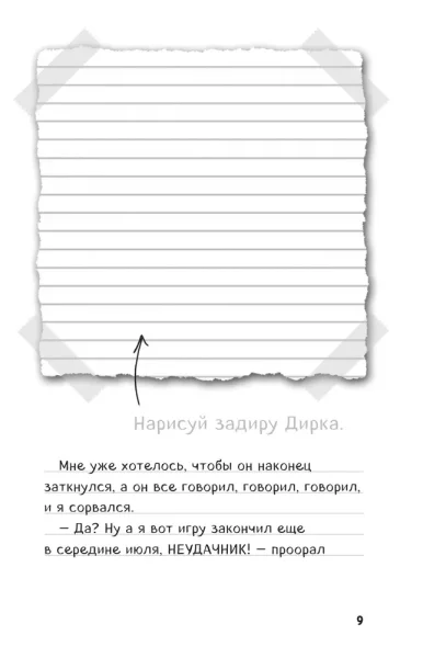Книга: Дневник Стива, застрявшего в Minecraft. Книга 1 EKS-936014