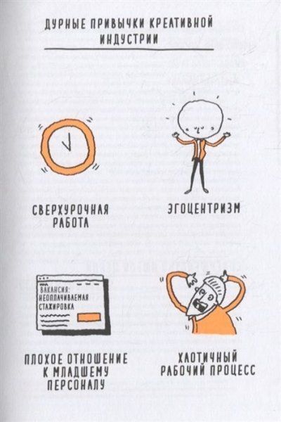 Книга: Как управлять хаосом и креативными эгоистами MIF-464020
