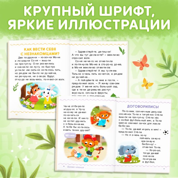 Книга для чтения по слогам 48 стр SIM-7261344