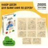 Набор досок для выжигания по дереву ТРИ СОВЫ "Динозавры" 8 шт 15 x 21 см, карт.коробка RE-НВ_46044