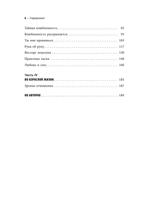 Книга: Как говорить с детьми о любви и сексе. Бережно направляем ребенка на всех стадиях сексуального развития с первых лет жизни EKS-118365