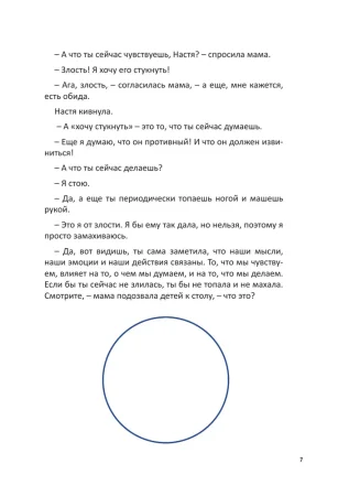 Книга: Как подружить детей с эмоциями. Советы "ленивой мамы" EKS-924585