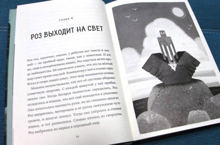 Книга: Дикий робот MIF-694717