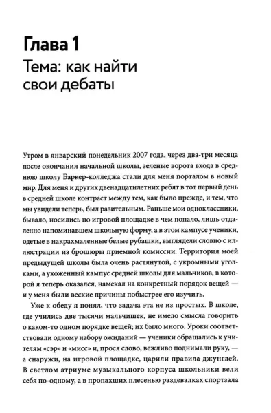 Книга: Как убедить тех, кого хочется прибить. Правила продуктивного спора без агрессии и перехода на личности EKS-142668