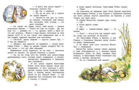Книга: Милн А. Винни-Пух ROS-33097