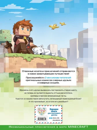 Книга: Фрижель и Флуффи. Оригинальный блок. Выпуск 3 EKS-046811