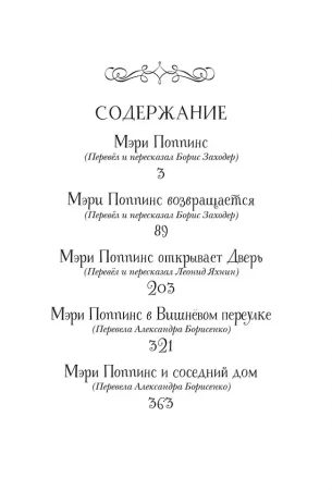 Книга: Все истории о Мэри Поппинс ROS-43794
