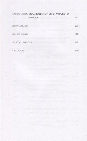 Книга: Энергетическая ценность. План питания для здоровья и продуктивности MIF-469629