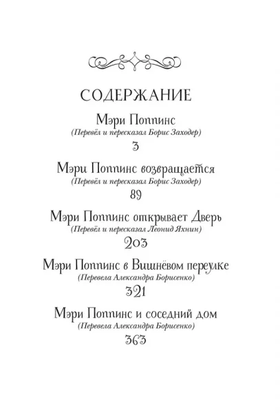 Книга: Все истории о Мэри Поппинс ROS-43794