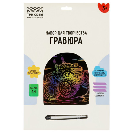Гравюра с мультицветной основой ТРИ СОВЫ А4 "Внедорожник" RE-GA4_49943
