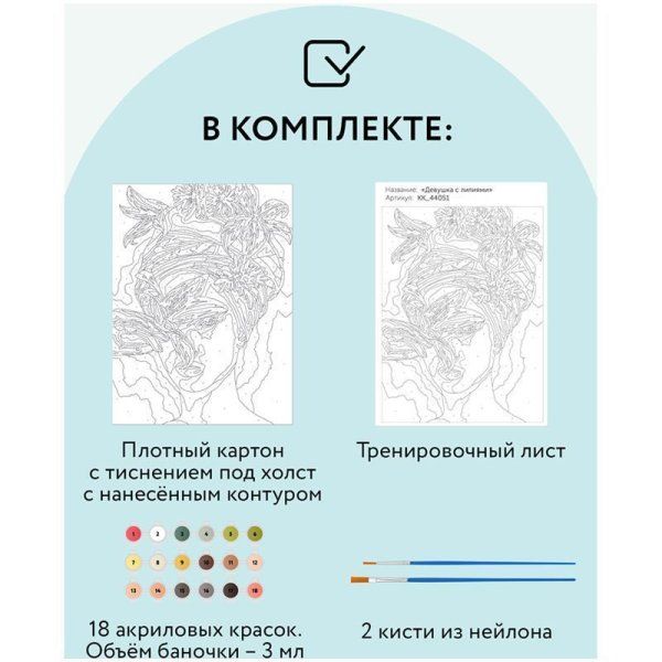 Картина по номерам на картоне ТРИ СОВЫ "Девушка с лилиями" 30 x 40 см с акриловыми красками и кистями RE-КК_44051
