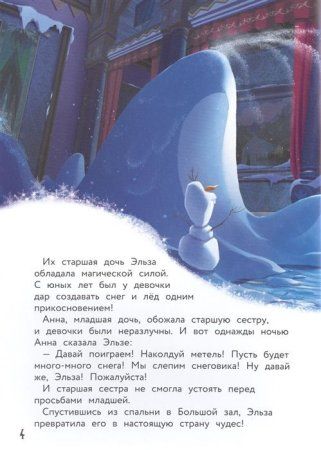 Книга: Холодное сердце. Снежное приключение. Книга для чтения с цветными картинками EKS-112806