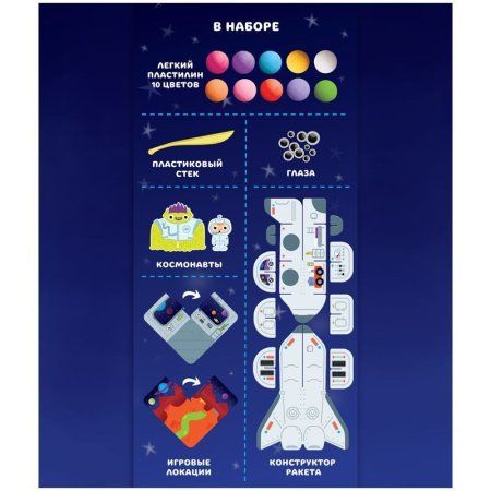 Набор легкого пластилина ТМ "Лепи легко" с 3D конструктором КосмоМо AS-C074Y