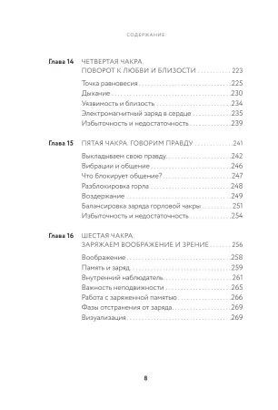 Книга: В потоке. Как усилить течение жизненной силы. Авторский метод работы с чакрами EKS-032470