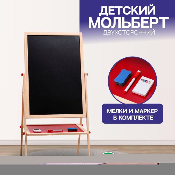 Детский мольберт двухсторонний 114 x 47 x 40 см высота регулируется SIM-5054158 Детский мольберт двухсторонний 114 x 47 x 40 см высота регулируется SIM-5054158