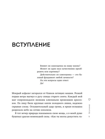 Книга: Любовь к себе. 50 способов повысить самооценку EKS-140038