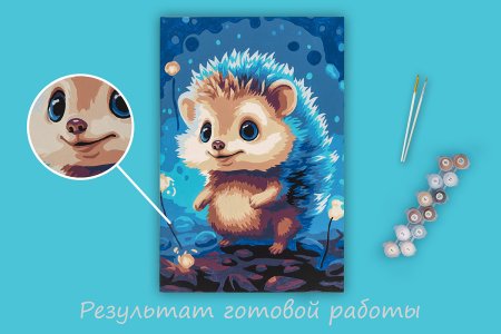 Набор для раскрашивания по номерам (холст на подрамнике) ФРЕЯ 30 х 20 см "Милый ежик" PNB/PS-296