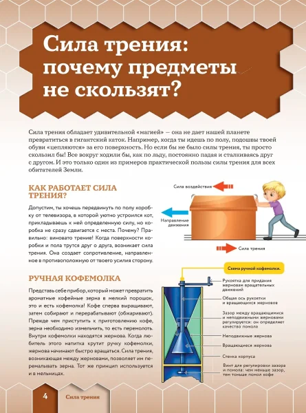 Книга: Как это работает. 250 устройств и механизмов EKS-681722