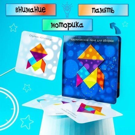 Танграм IQ-ZABIAKA "Космос" SIM-5101617
