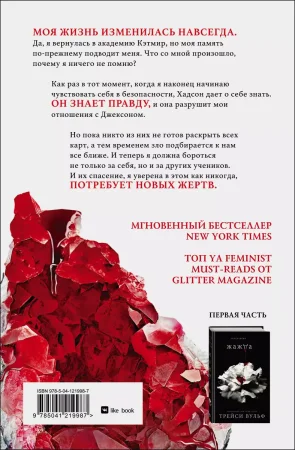 Книга: Искушение (#2) EKS-219987