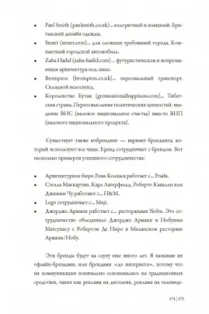 Книга: Создайте личный бренд. Как находить возможности, развиваться и выделяться MIF-177951