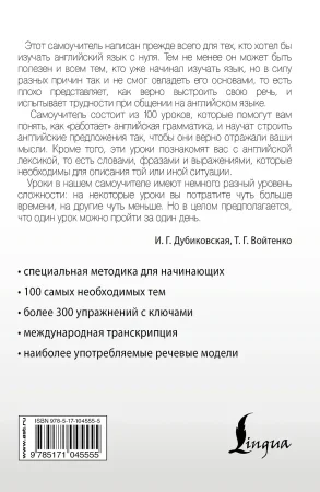 Книга: Интенсивный курс английского языка для начинающих EKS-045555